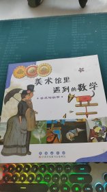 数学绘本（全36册）