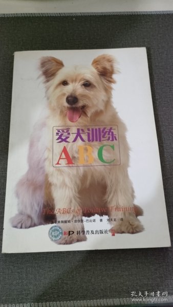 爱犬训练ABC