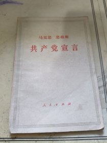 马克思恩格斯共产党宣言