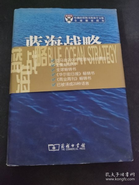 蓝海战略：超越产业竞争，开创全新市场