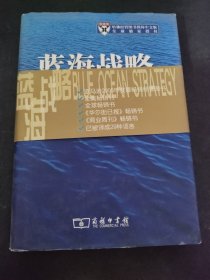 蓝海战略：超越产业竞争，开创全新市场