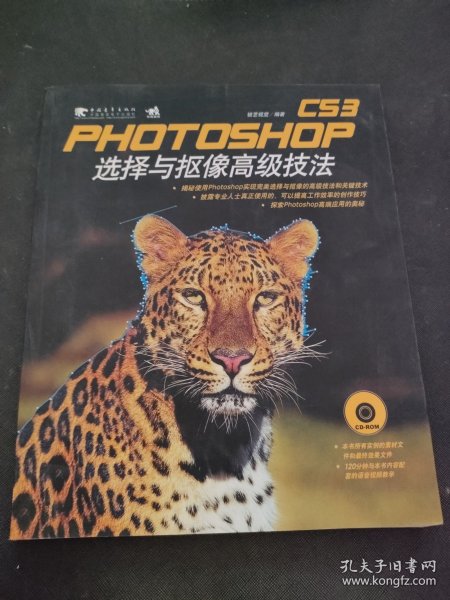 Photoshop CS3选择与抠像高级技法