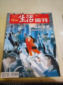 三联生活周刊2018 11