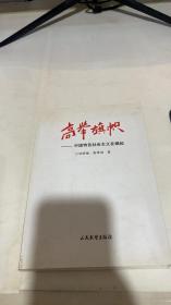 高举旗帜:中国特色社会主义在崛起