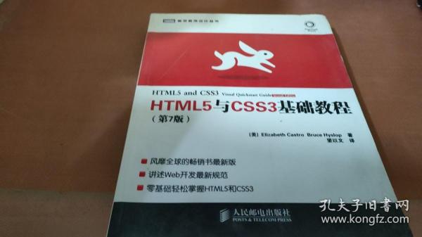 HTML5与CSS3基础教程（第7版）