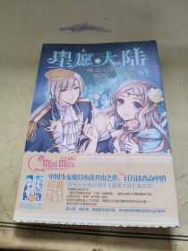 星愿大陆(5夜之王子)/淑女文学馆星愿大陆系列