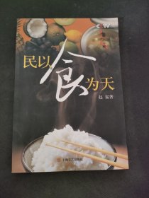 民以食为天