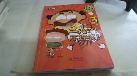 二秃子!不许笑!3