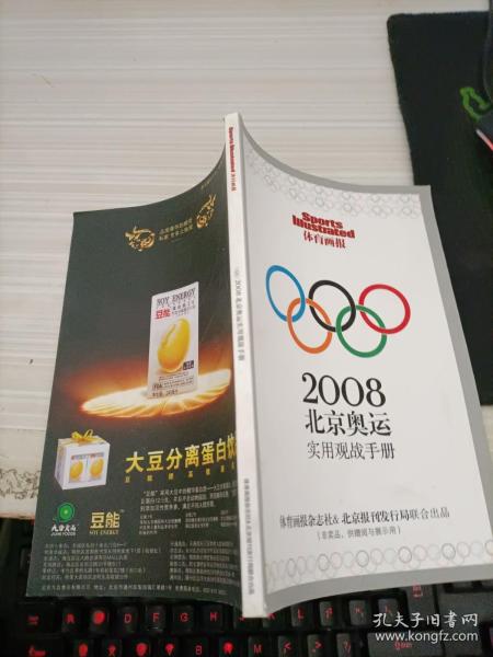 2008北京奥运实用观战手册