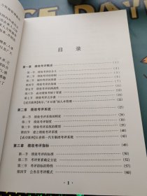 中国总经理工作手册