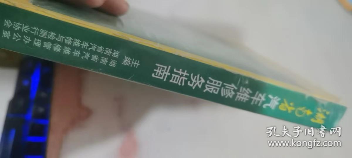 湖南省汽车维修服务指南