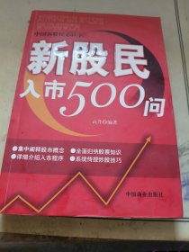 新股民入市500问