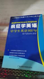 疯狂学英语：中学生英语900句