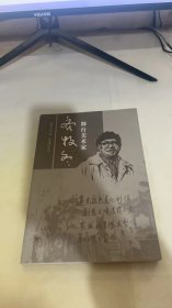 舞台美术家齐牧冬