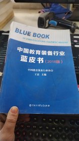 中国教育装备行业蓝皮书