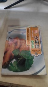 烘.烤料理全收录