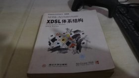 XDSL 体系结构