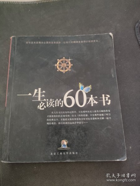 一生必读的60本书