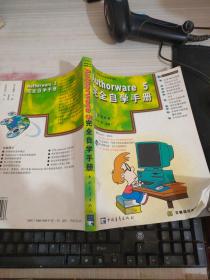 AuthorWare5完全自学手册