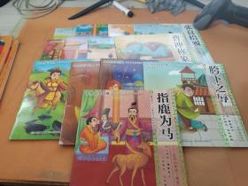 绘本中华国学经典 13本合售