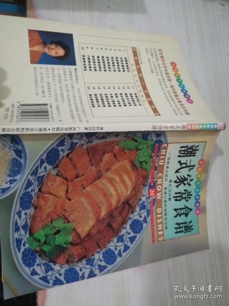 潮式家常食谱:中英对照:[图集]