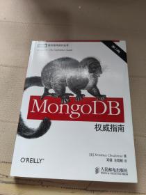 MongoDB权威指南（第2版）