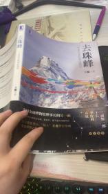 去珠峰：一个老山友的登山笔记