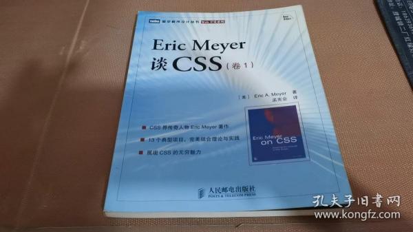 Eric Meyer谈CSS（卷1）