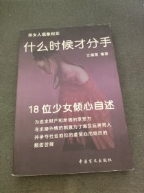 “坏”女人:“二奶”社会现象纪实