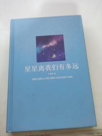 星星离我们多远