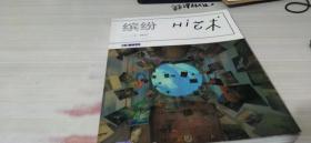 缤纷 Hi艺术 2013.10特刊