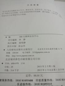 互联网安全的40个智慧洞见：2014年中国互联网安全大会文集