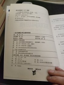 一本书读懂24种互联网思维