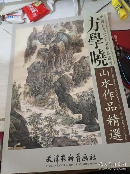 方学晓山水作品精选