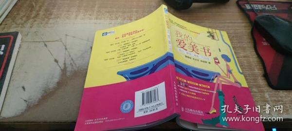 我的爱美书：美白、瘦身、青春一气呵成