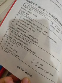 我这样走进一流大学:66位大学生讲述学习方法