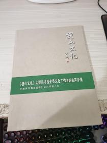 稷山文化书法卷