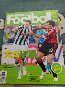足球周刊2011年第41期