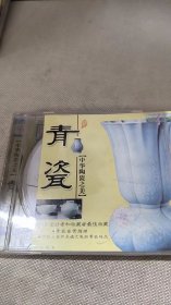 光盘青瓷