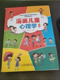 漫画儿童心理学 全套5册