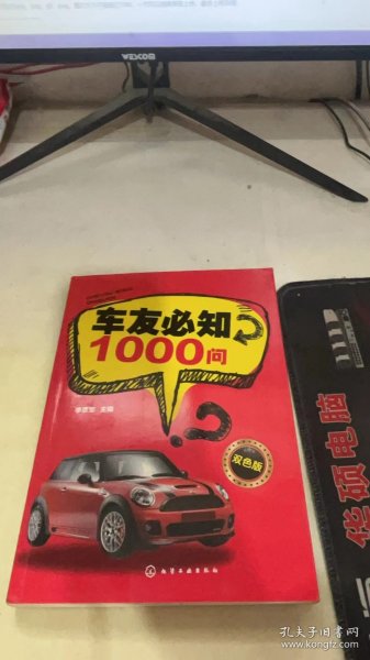 车友必知1000问