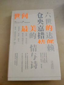 世间最美的情郎：六世达赖仓央嘉措的情与诗