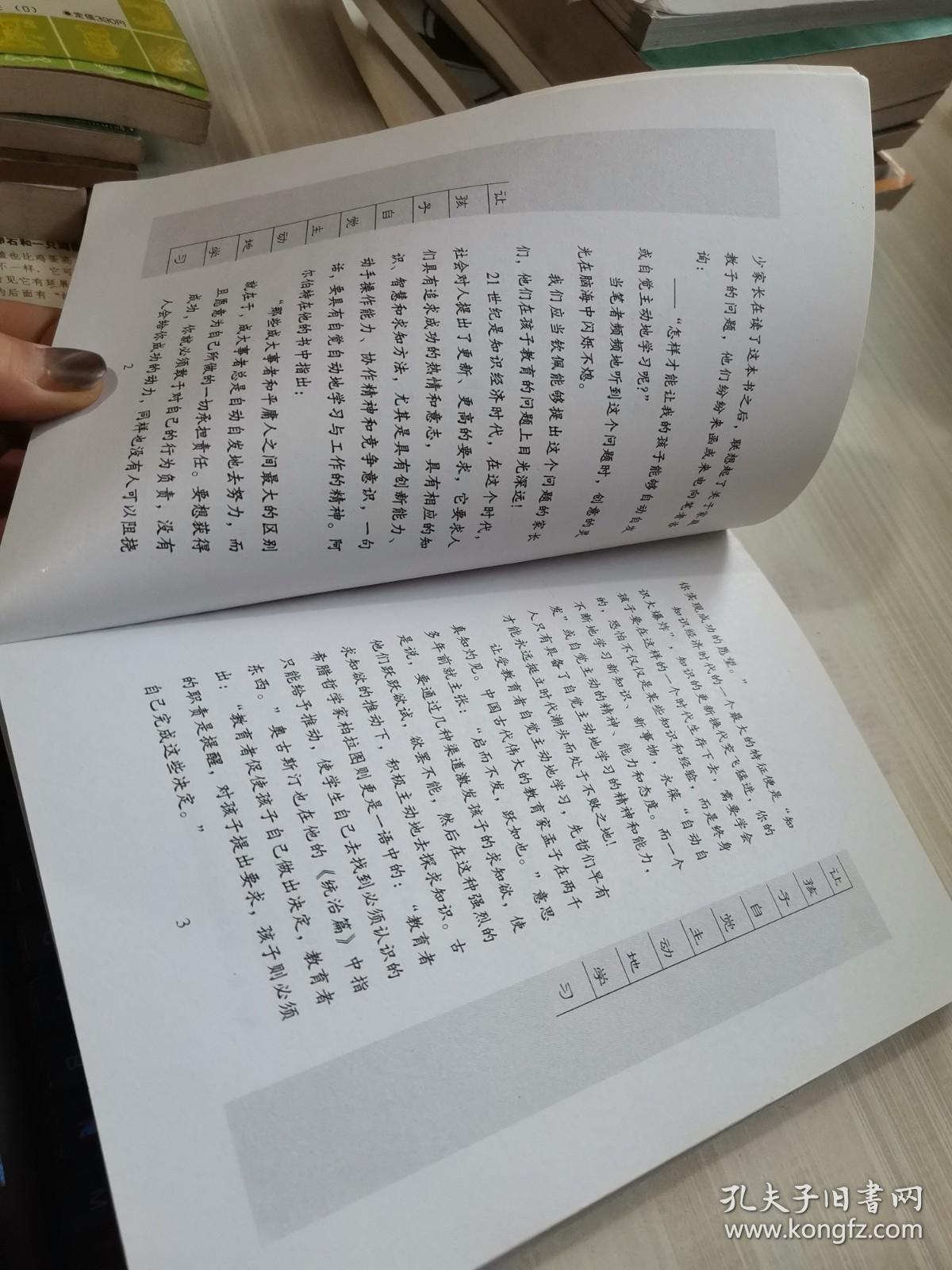 让孩子自觉主动地学习 不可不察的家教奥秘