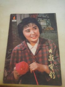 大众电影1982 6