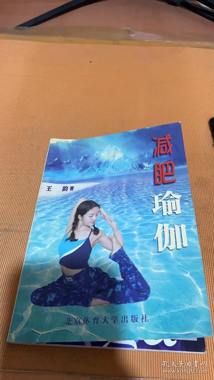减肥瑜伽