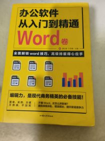 办公软件自学Word