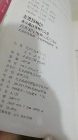 走进博物馆：北京地区博物馆大全