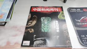 中国新闻周刊 2022 31