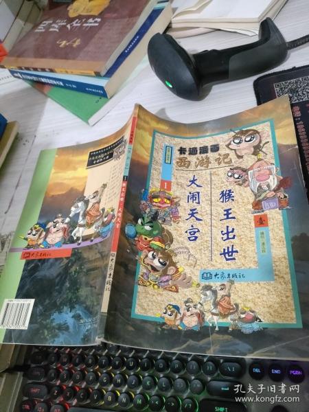 卡通漫画西游记（1-10）——卡通漫画《西游记》丛书