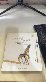 小女贼在惦记